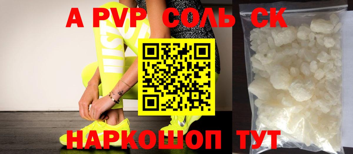 APVP  Alpha PVP VHQ  Вход с VPN  закладка  Ульяновск  Alpha PVP СК 