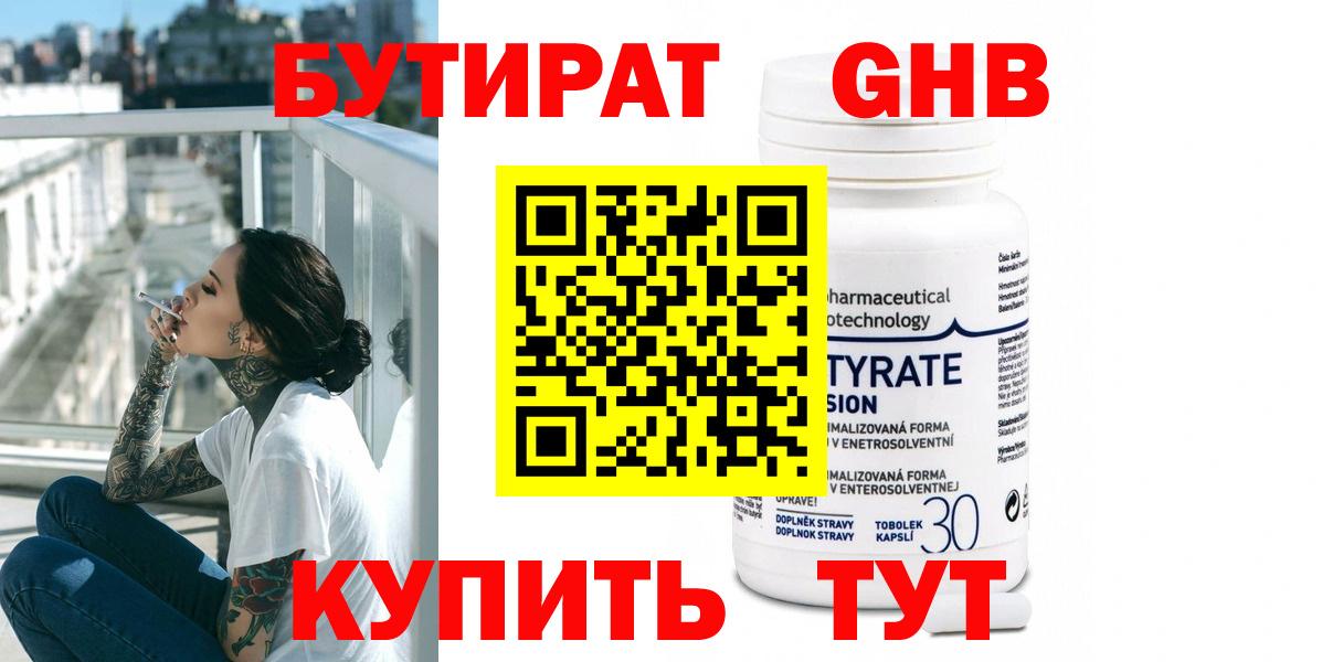 Бутират бутандиол Ульяновск