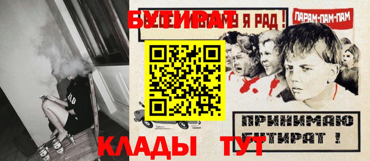 БУТИРАТ BDO  Вход с VPN  Ульяновск 