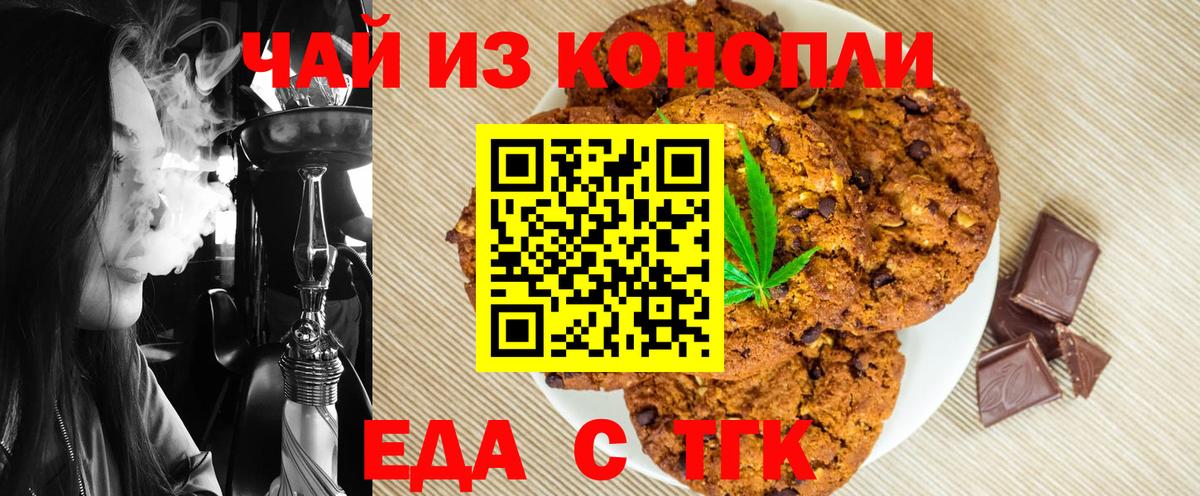 Печенье с ТГК конопля  Вход с VPN  Ульяновск 