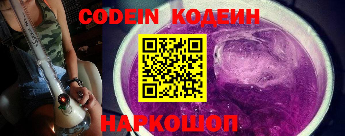 Кодеиновый сироп Lean Purple Drank Ульяновск