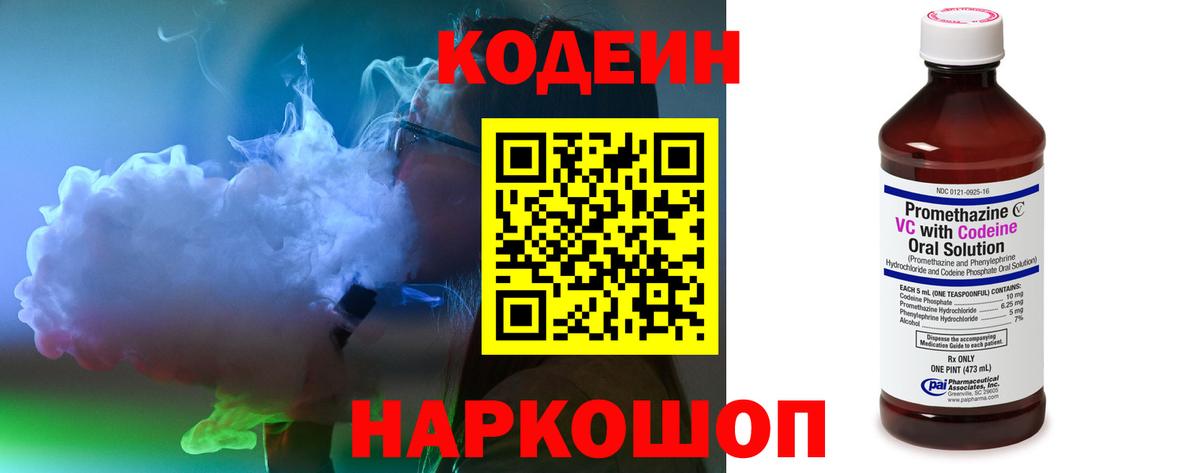 Codein Purple Drank  Кодеин напиток Lean (лин)  Ульяновск  Вход с VPN 