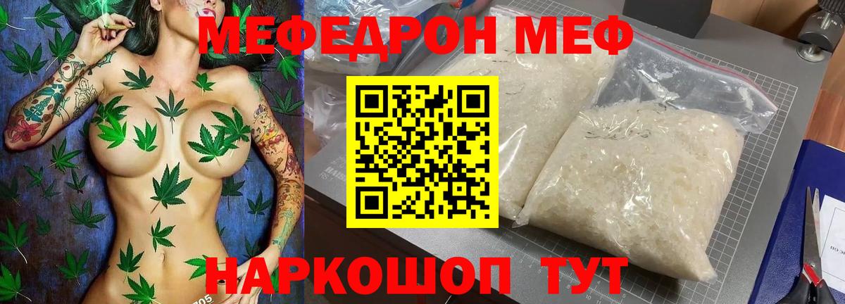 МЕФ VHQ  Мефедрон  МЯУ-МЯУ мука  МЕФ  Ульяновск  наркота  Вход с VPN 
