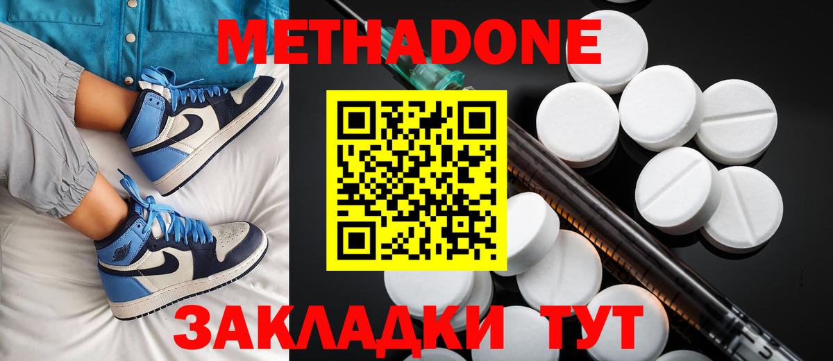 МЕТАДОН белоснежный  Вход с VPN  Ульяновск 